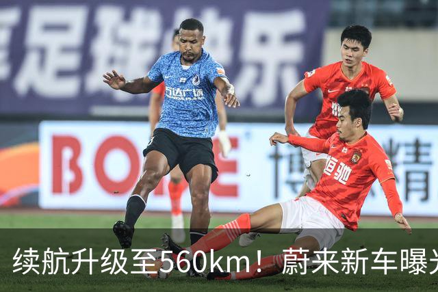续航升级至560km！蔚来新车曝光：10月23日上市